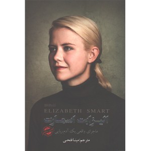 کتاب الیزابت اسمارت