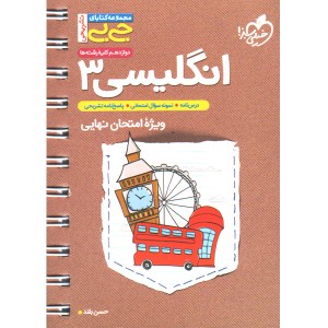 کتاب جی بی زبان انگلیسی دوازدهم خیلی سبز چاپ 1402