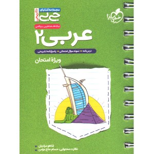 کتاب جی بی عربی یازدهم خیلی سبز