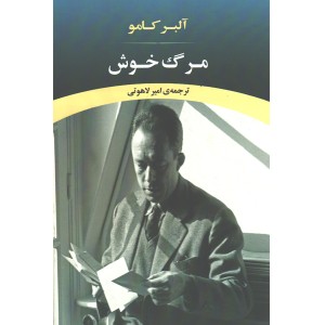 کتاب مرگ خوش اثر آلبر کامو