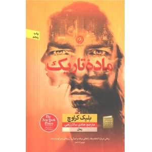 کتاب ماده ی تاریک اثر بلیک کراوچ