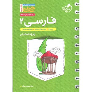 کتاب جی بی فارسی یازدهم خیلی سبز