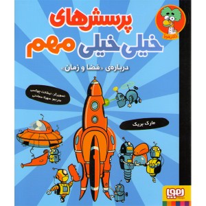 کتاب پرسش های خیلی خیلی مهم درباره ی فضا و زمان اثر مارک بریک