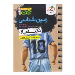 کتاب جی بی زمین شناسی خیلی سبز