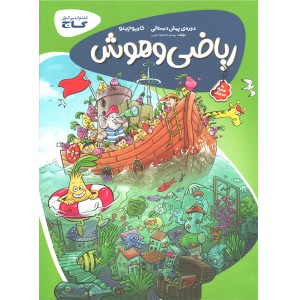 کتاب زبان انگلیسی  پیش دبستانی کارپوچینو گاج چاپ 1403