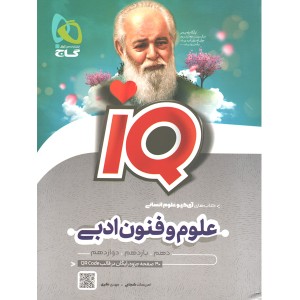 کتاب علوم و فنون ادبی جامع آی کیو گاج چاپ 1401
