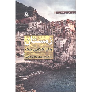 کتاب زمستان اثر جان اشتاین بک