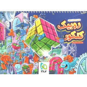 دفتر برنامه ریزی روبیک کنکور گاج