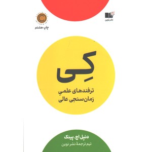 کتاب کی اثر دنیل اچ.پینک