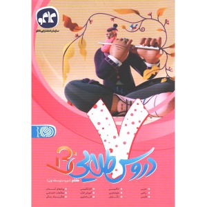 کتاب دروس طلایی هفتم کاگو