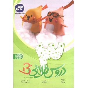 کتاب دروس طلایی سوم کاگو