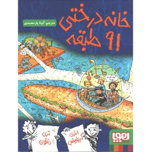 کتاب داستان های خانه درختی 7/ خانه درختی 91 طبقه اثر اندی گریفیتس ، تری دنتون