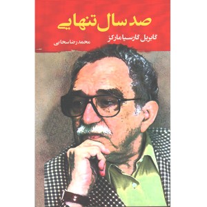 کتاب صد سال تنهایی اثر گابریل گارسیا مارکز