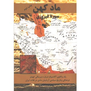 کتاب ماد کهن اثر سورنا فیروزی