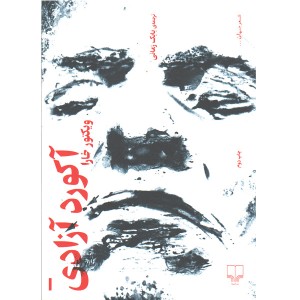 کتاب آکورد آزادی اثر ویکتور خارا