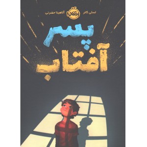 کتاب پسر آفتاب اثر لسلی کانر