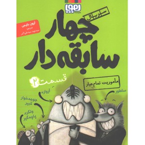 کتاب چهار سابقه دار اثر آرون بلیبی