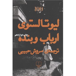 کتاب ارباب و بنده اثر لئو تولستوی