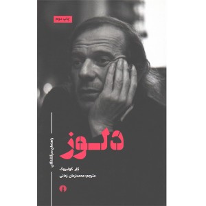 کتاب دلوز اثر کلر کولبروک