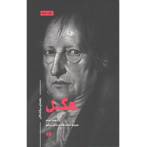 کتاب هگل اثر دیوید جیمز