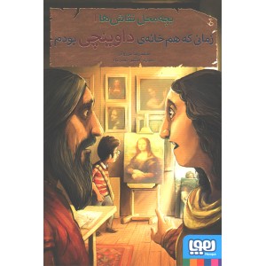 کتاب بچه محل نقاش ها اثر محمد رضا مرزوقی