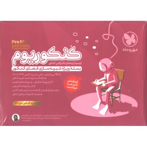 بسته کنکوریوم رشته هنر کنکور ویژه کنکور تیر 1402