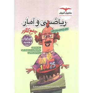 کتاب ریاضی و آمار جامع کنکور مشاوران چاپ 1402