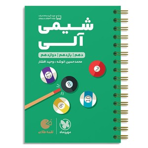 کتاب لقمه شیمی آلی مهروماه چاپ 1401