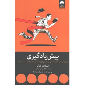 کتاب بیش یادگیری اثر اسکات یانگ