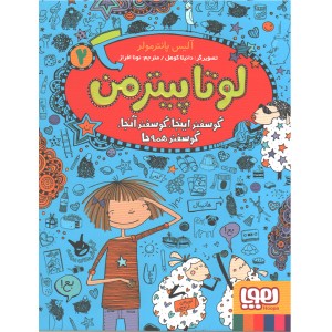 کتاب لوتا پیترمن 2 اثر آلیس پانترمولر