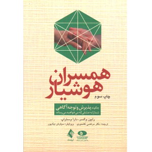 کتاب همسران هوشیار اثر رابین والسر-دارا وستراپ