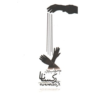 کتاب رکسانا اثر م. مودب پور