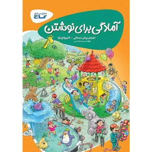 کتاب آمادگی برای نوشتن کارپوچینو گاج چاپ 1401