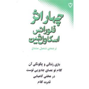 کتاب چهار اثر فلورانس اثر فلورانس اسکاول شین