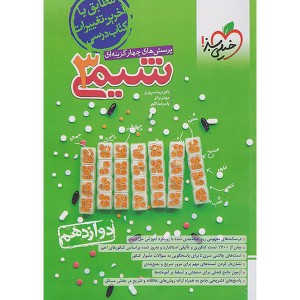 کتاب تست شیمی دوازدهم خیلی سبز چاپ 1403