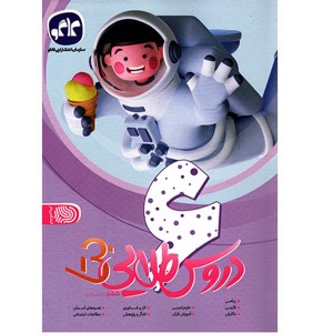 کتاب دروس طلایی ششم کاگو چاپ 1401