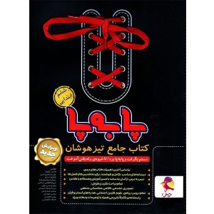 کتاب پا به پا پویش چاپ 1401