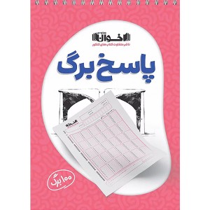 پاسخ برگ  100 اخوان