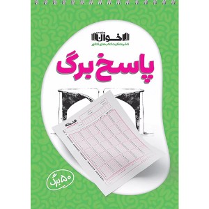پاسخ برگ  50 اخوان