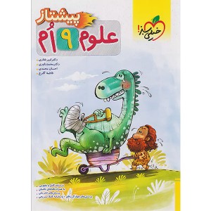 کتاب علوم نهم پیشتاز خیلی سبز چاپ 1403