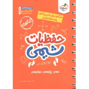 کتاب جی بی حفظیات شیمی خیلی سبز چاپ 1403