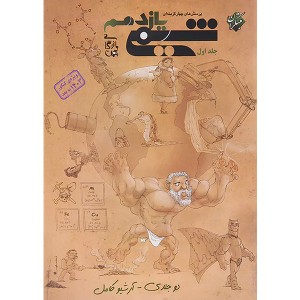 کتاب شیمی یازدهم تست مبتکران (جلد اول) چاپ 1403