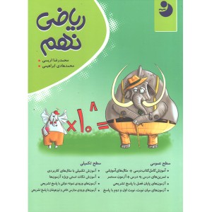 کتاب ریاضی نهم کامل طلایی چاپ 1401