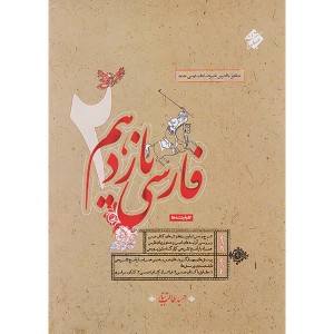 کتاب فارسی یازدهم طالب تبار مبتکران چاپ 1404