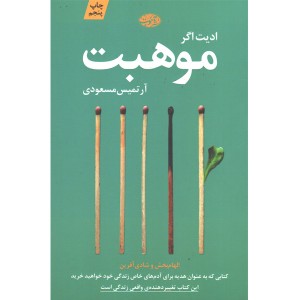 کتاب موهبت اثر ادیت اگر