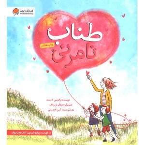 کتاب طناب نامرئی اثر پاتریس کارست