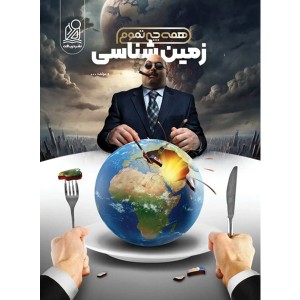 کتاب زمین شناسی جامع کنکور همه چی تموم نشر دریافت چاپ 1402