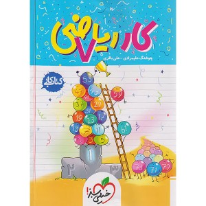 کتاب کار ریاضی هفتم خیلی سبز چاپ 1402