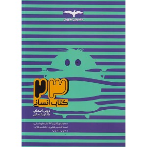 کتاب 23 کتاب انسانی جلد تست مشاوران چاپ 1402