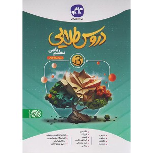 کتاب دروس طلایی دهم ریاضی کاگو چاپ 1402